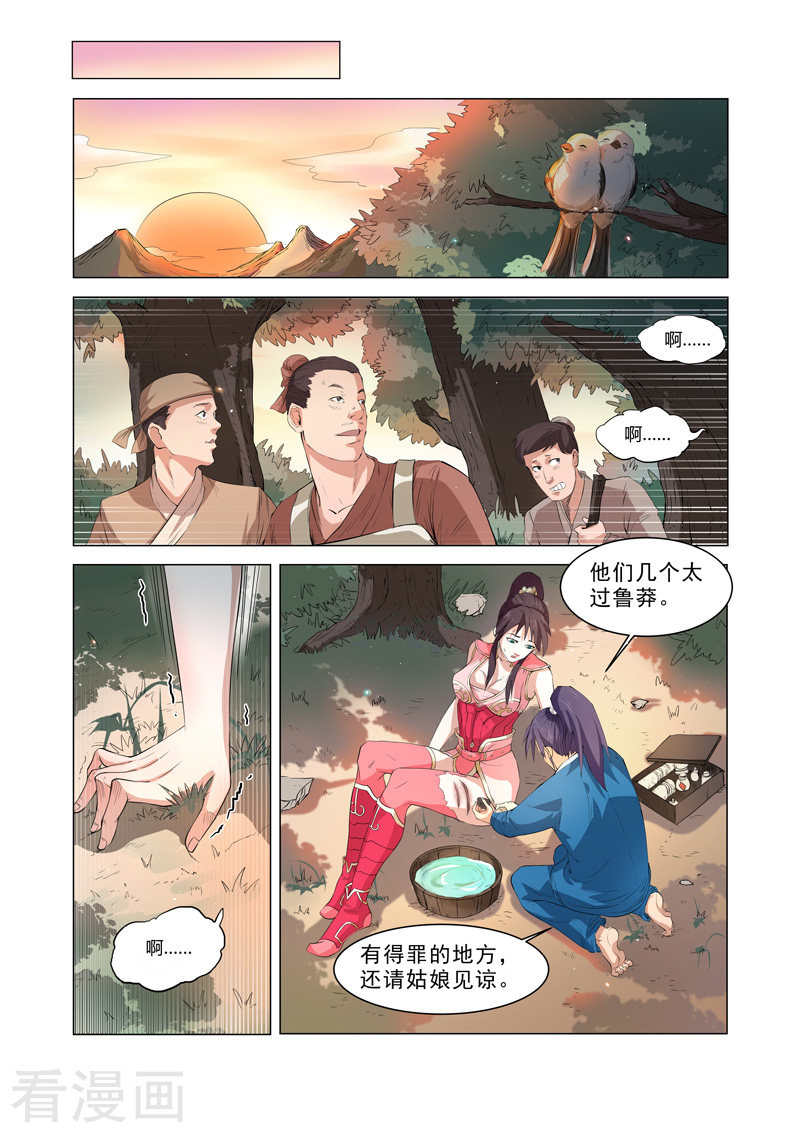 第3话2-一骑当千-孙尚香-踏雪动漫（第8张）